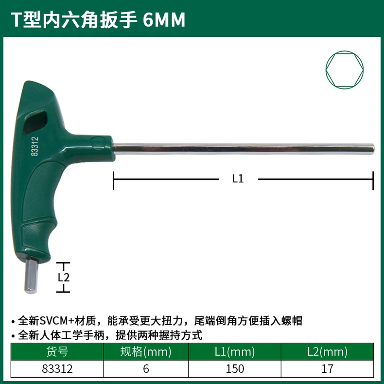 [83312] T型内六角扳手6MM