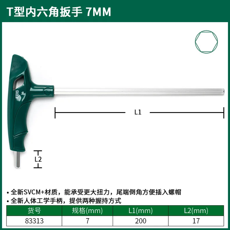 [83313] T型内六角扳手7MM