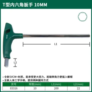 [83316] T型内六角扳手10MM