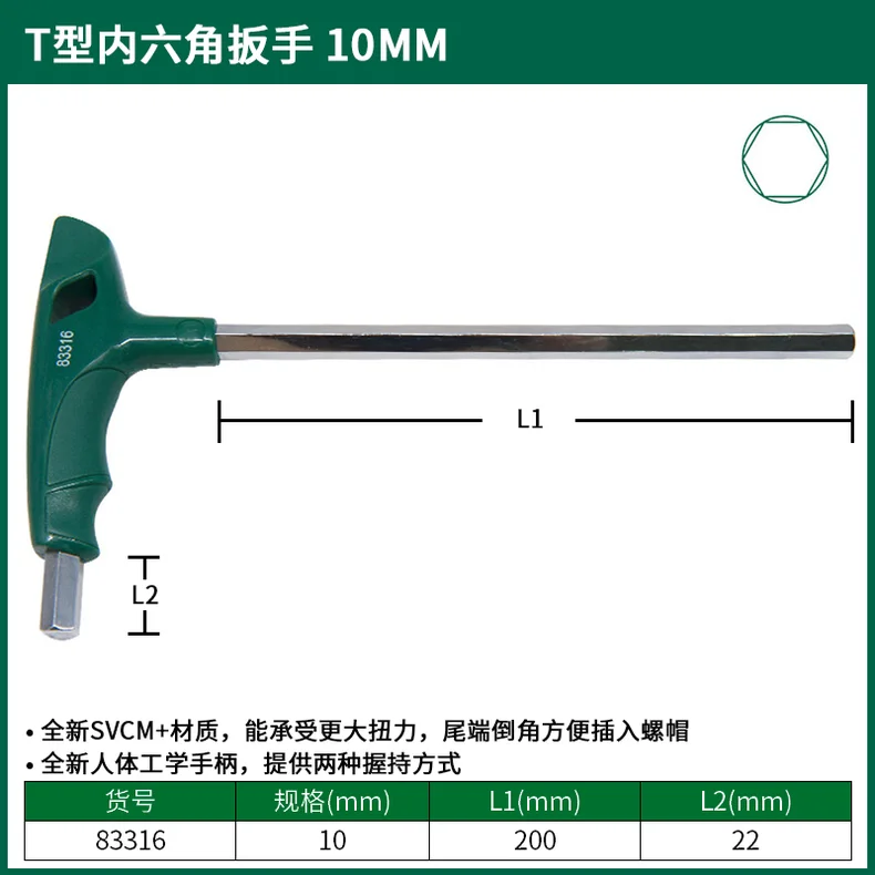 [83316] T型内六角扳手10MM