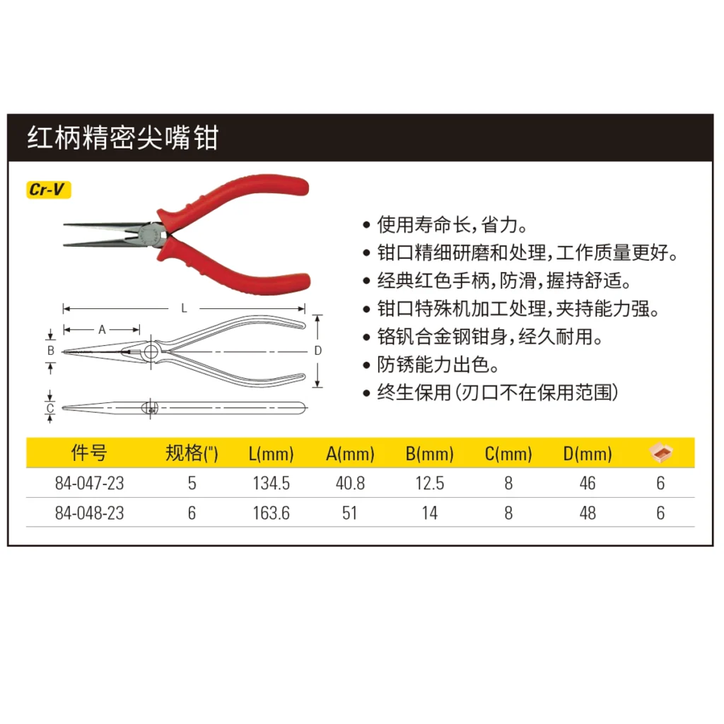 [84-048-23] 红柄精密尖嘴钳6″