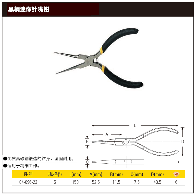 史丹利/stanley 黑柄迷你针嘴钳5″ 84-096-23