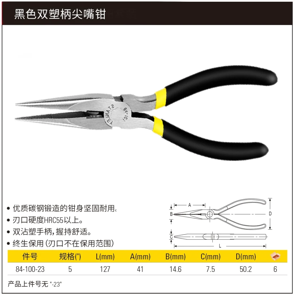 [84-100-23] 黑色双塑柄尖嘴钳5″