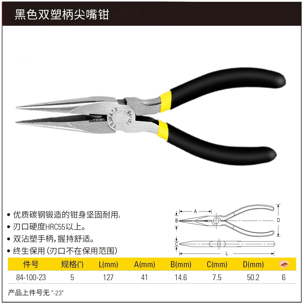 [84-100-23] 黑色双塑柄尖嘴钳5"