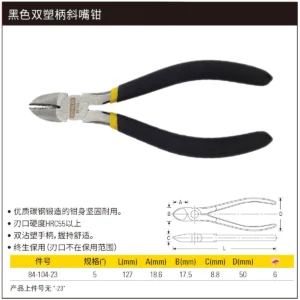 [84-104-23] 黑色双塑柄斜嘴钳5"