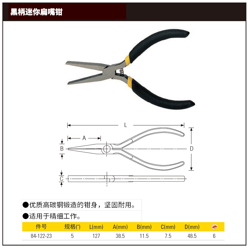 史丹利/stanley 黑柄迷你扁嘴钳5″ 84-122-23