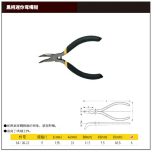 [84-126-23] 黑柄迷你弯嘴钳5"