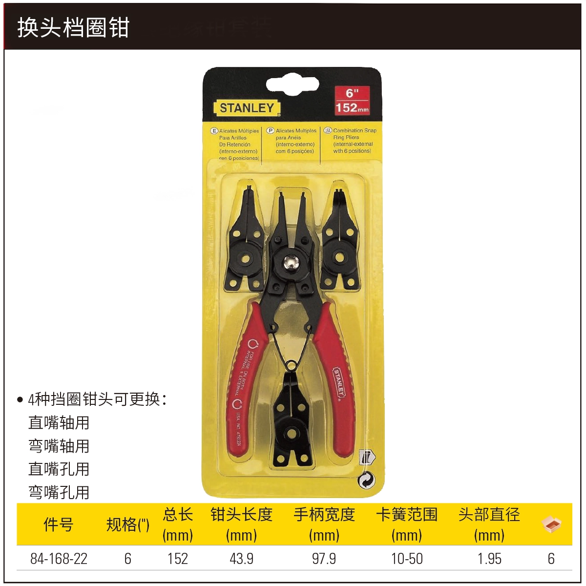 [84-168-22] 换头档圈钳6"