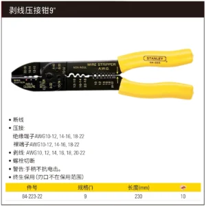[84-223-22] 剥线压接钳9"