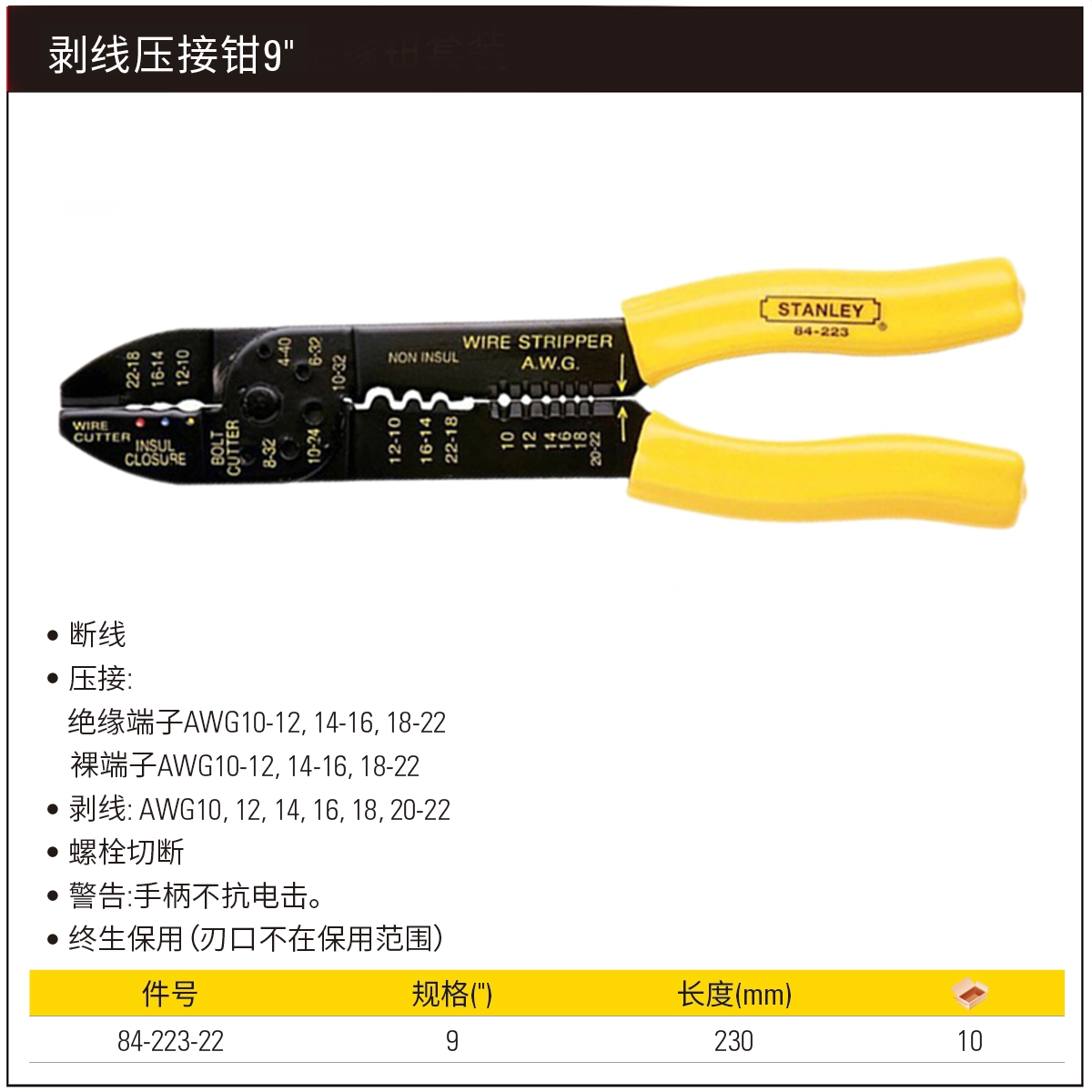 [84-223-22] 剥线压接钳9"