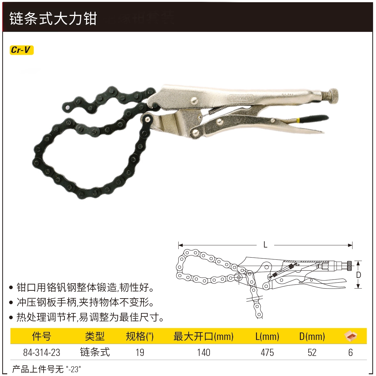 [84-314-23] 链条式大力钳19"