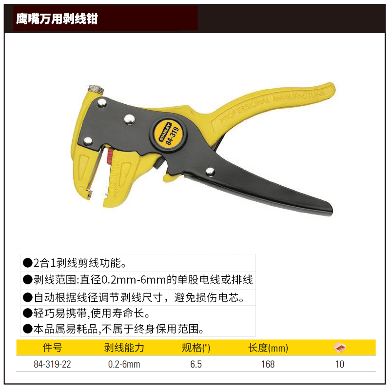 [84-319-22] 鹰嘴万用剥线钳6.5″(0.2-6mm)
