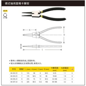 [84-334-23] 德式轴用直嘴卡簧钳7"