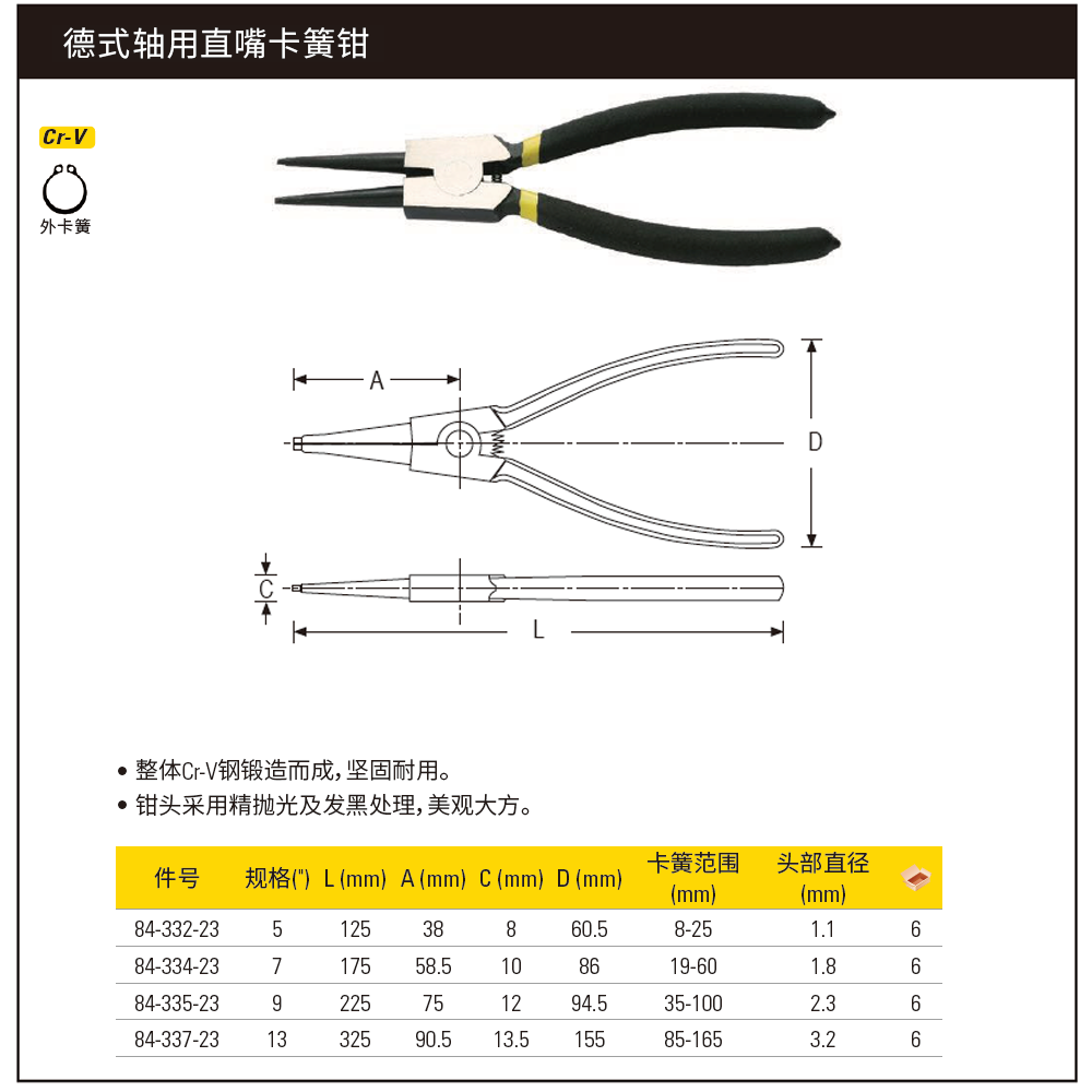 [84-335-23] 德式轴用直嘴卡簧钳9″