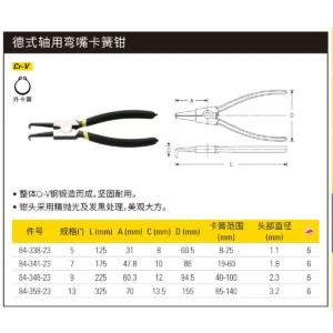 [84-341-23] 德式轴用弯嘴卡簧钳7"