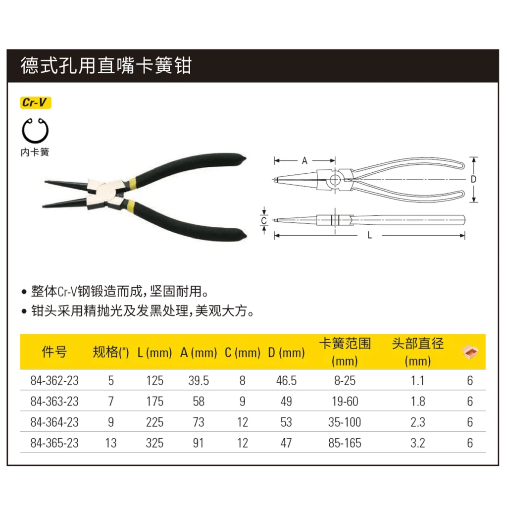 [84-364-23] 德式孔用直嘴卡簧钳9″