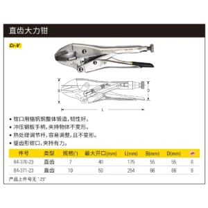 [84-370-23] 直齿大力钳7"