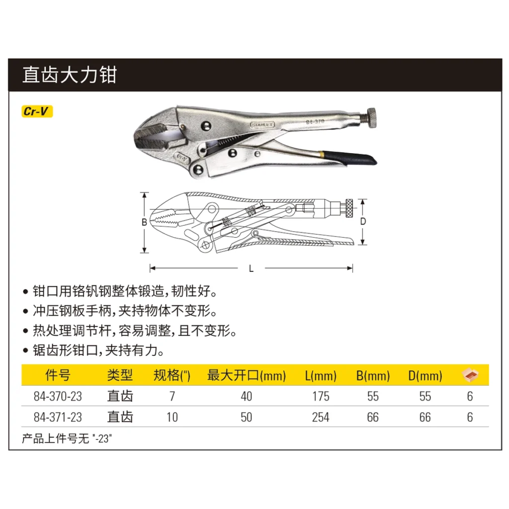 [84-371-23] 直齿大力钳10″