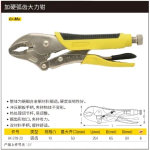 [84-378-23] 加硬弧齿大力钳10"
