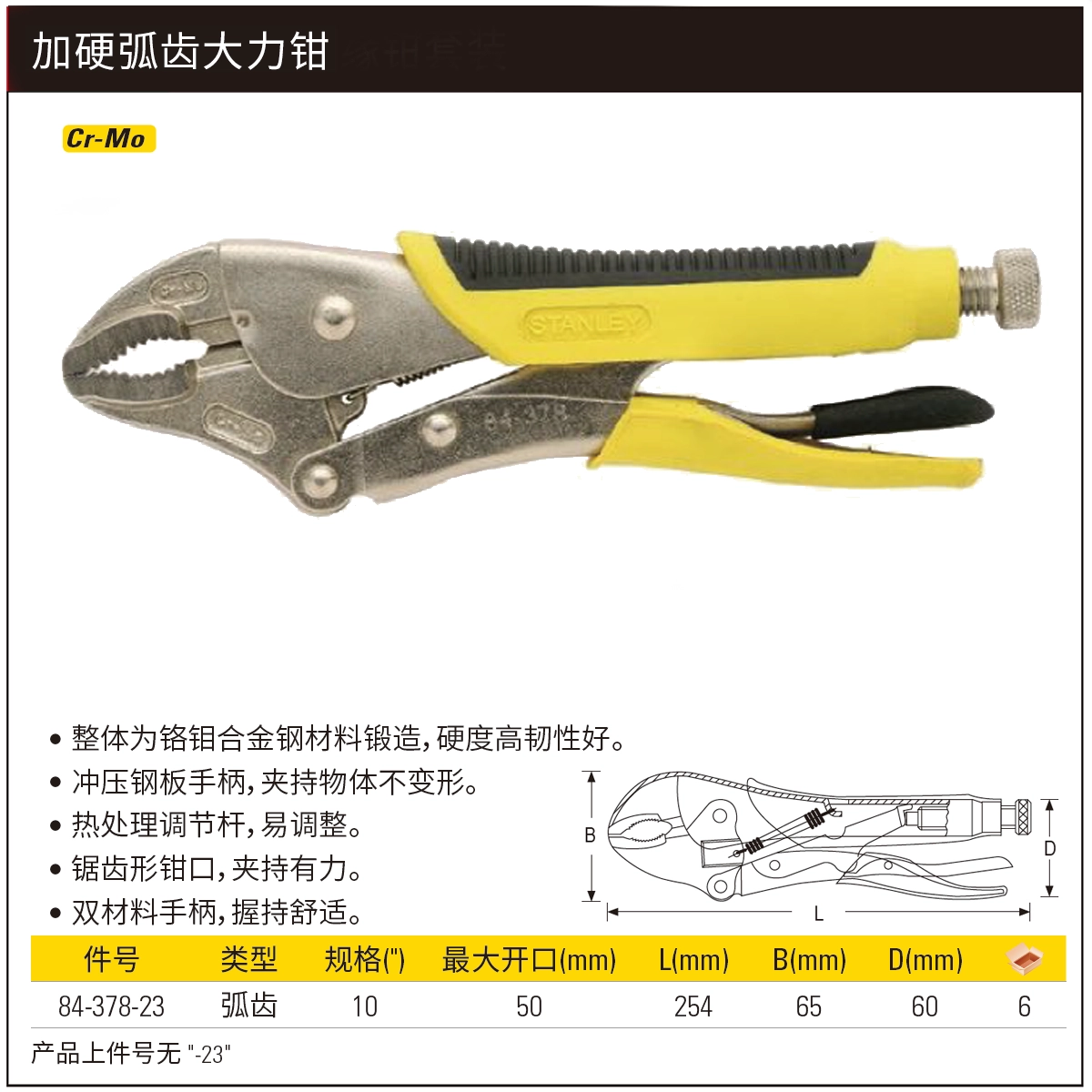 [84-378-23] 加硬弧齿大力钳10"
