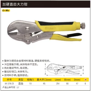 [84-379-23] 加硬直齿大力钳10"