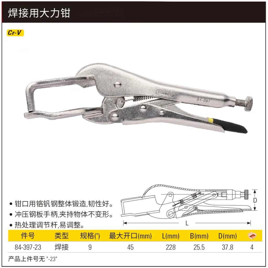 [84-397-23] 焊接用大力钳9″