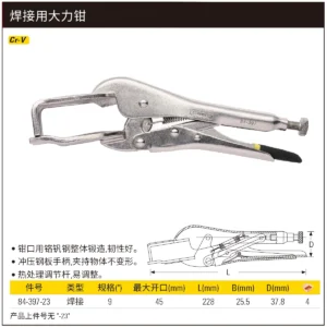 [84-397-23] 焊接用大力钳9"