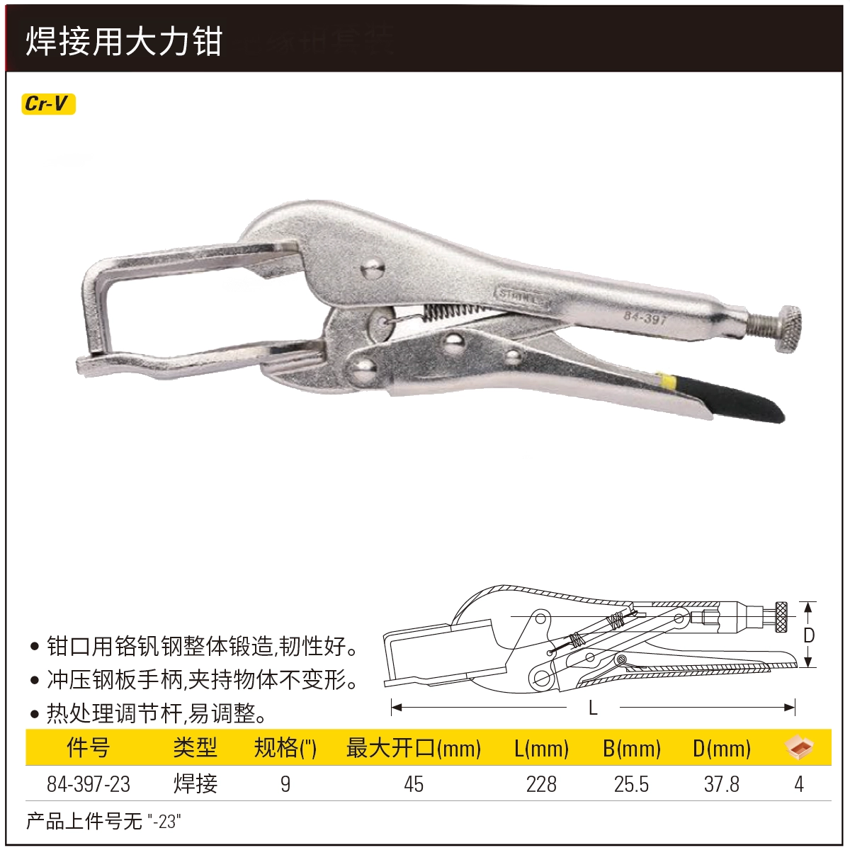[84-397-23] 焊接用大力钳9"