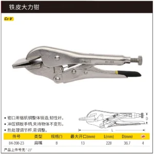 [84-398-23] 铁皮大力钳8"