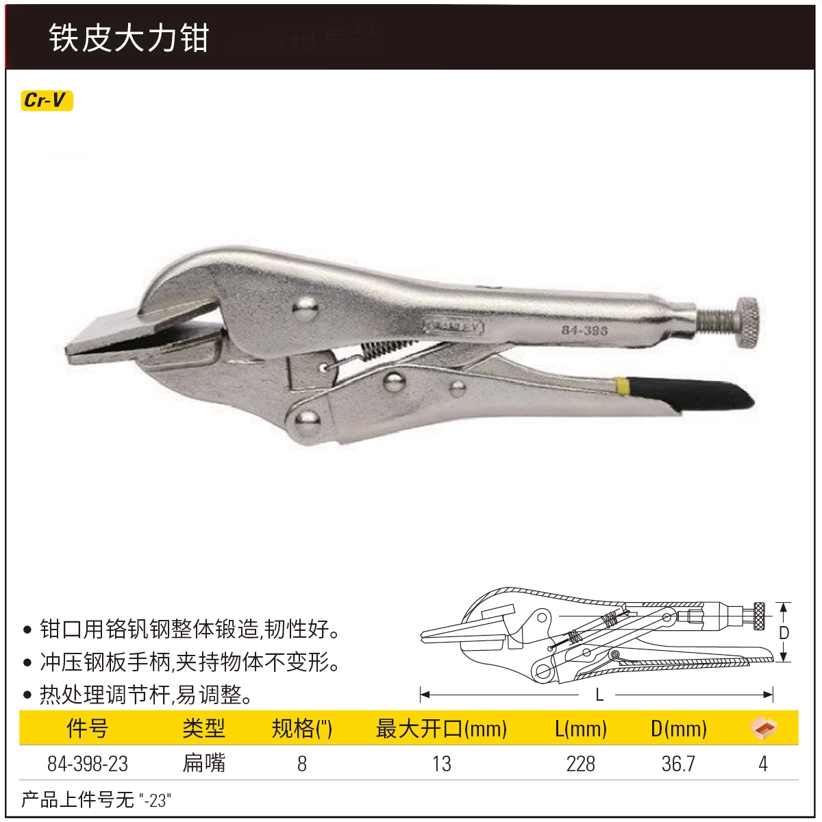[84-398-23] 铁皮大力钳8"