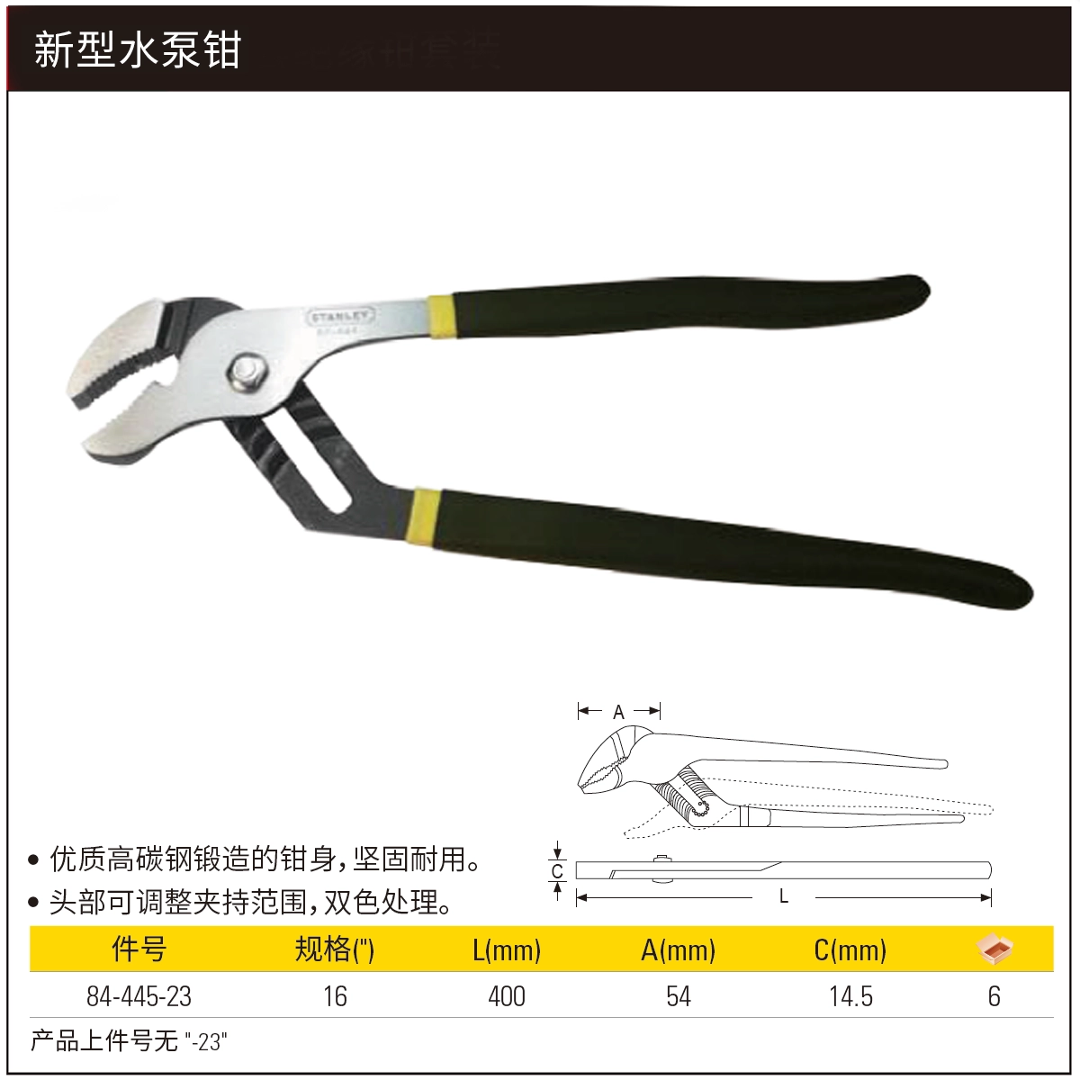 [84-445-23] 新型水泵钳16"