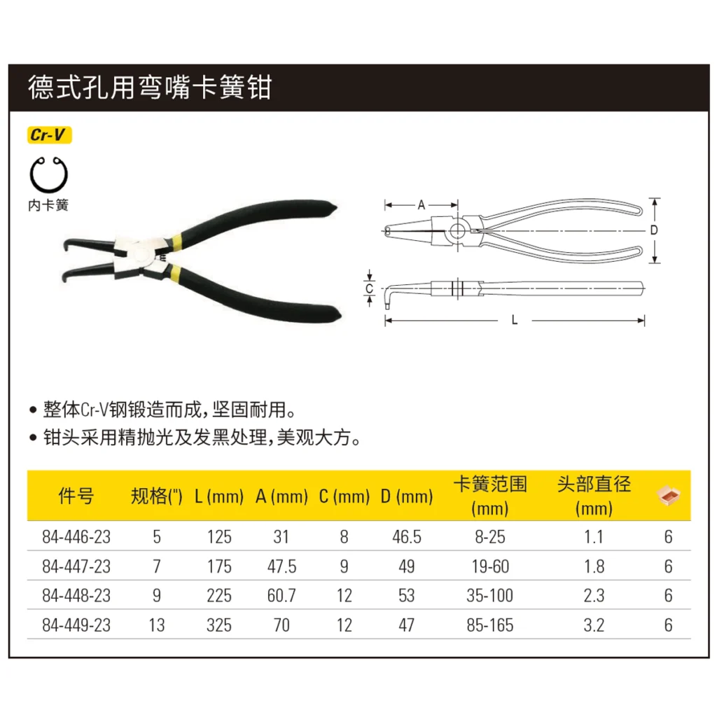 [84-448-23] 德式孔用弯嘴卡簧钳9″