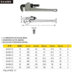 [84-465-23] 铝合金管钳14"