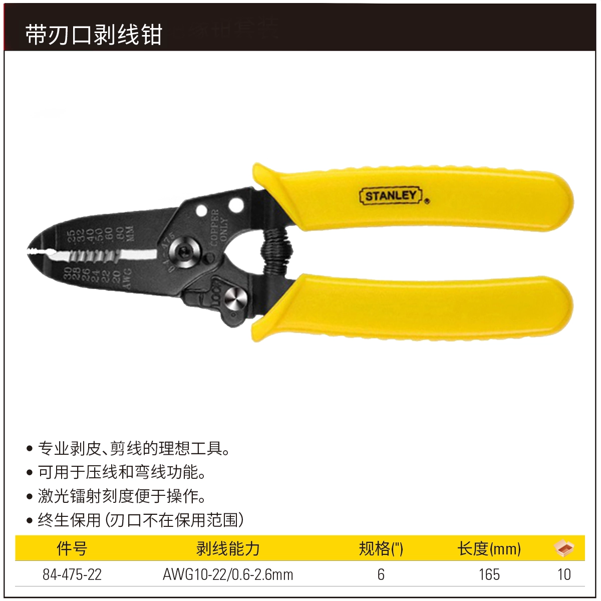 [84-475-22] 带刃口剥线钳6"(AWG12-22)