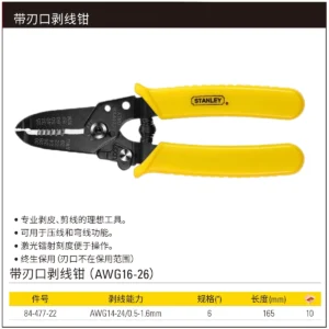 [84-477-22] 带刃口剥线钳6"(AWG16-26)