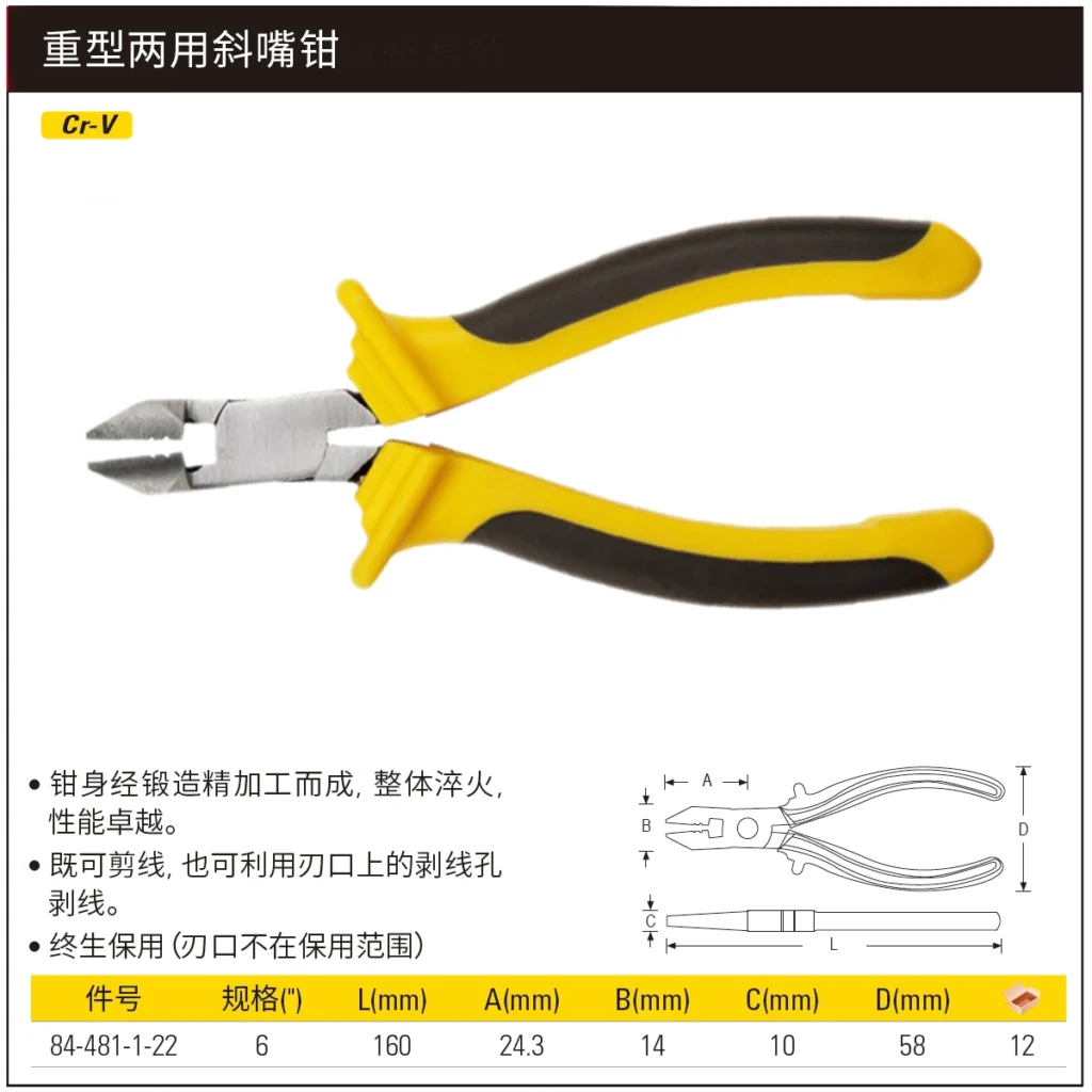 [84-481-1-22] 重型两用斜嘴钳6″