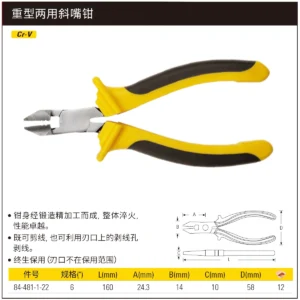 [84-481-1-22] 重型两用斜嘴钳6"