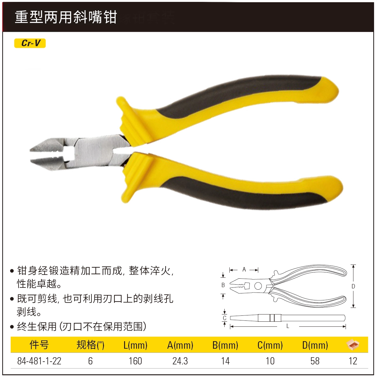[84-481-1-22] 重型两用斜嘴钳6"