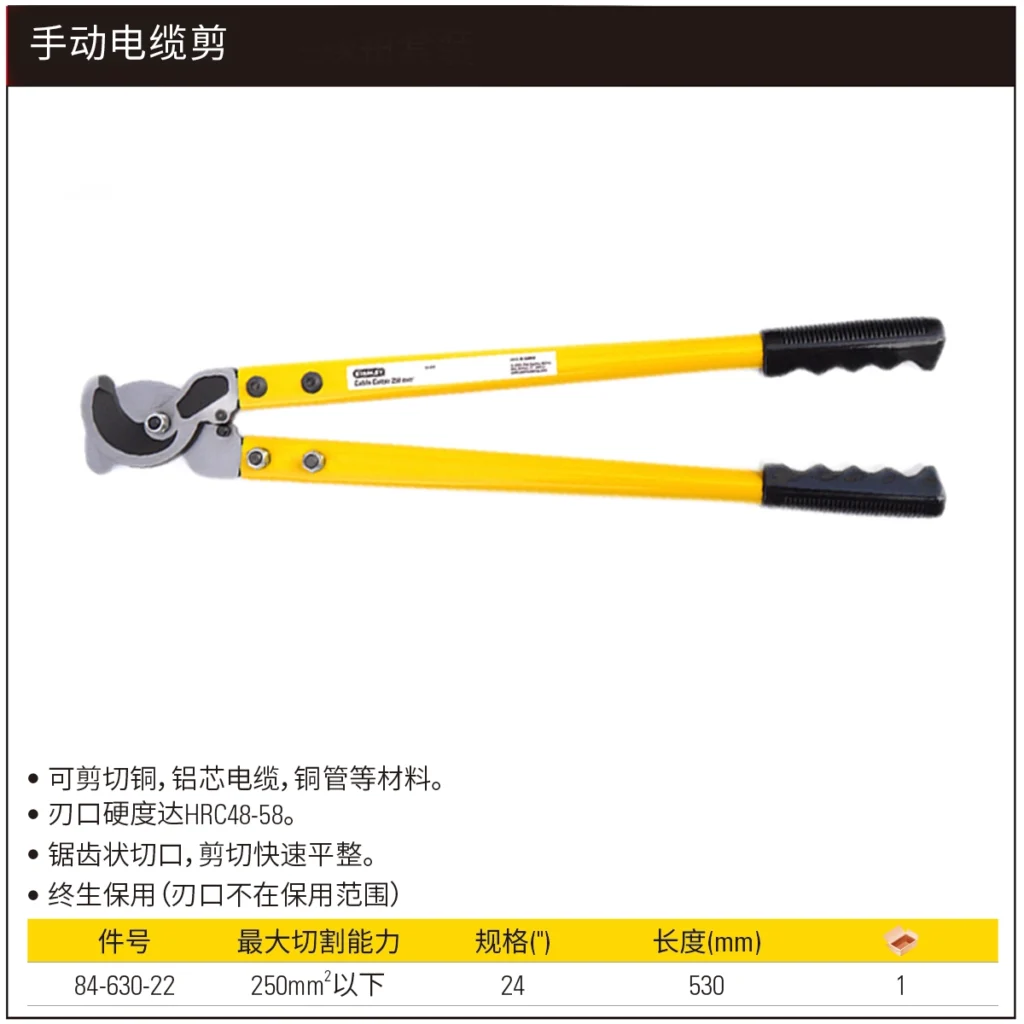 [84-630-22] 手动电缆剪24″(0-250mm2)