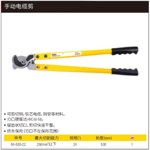 [84-630-22] 手动电缆剪24"(0-250mm2)
