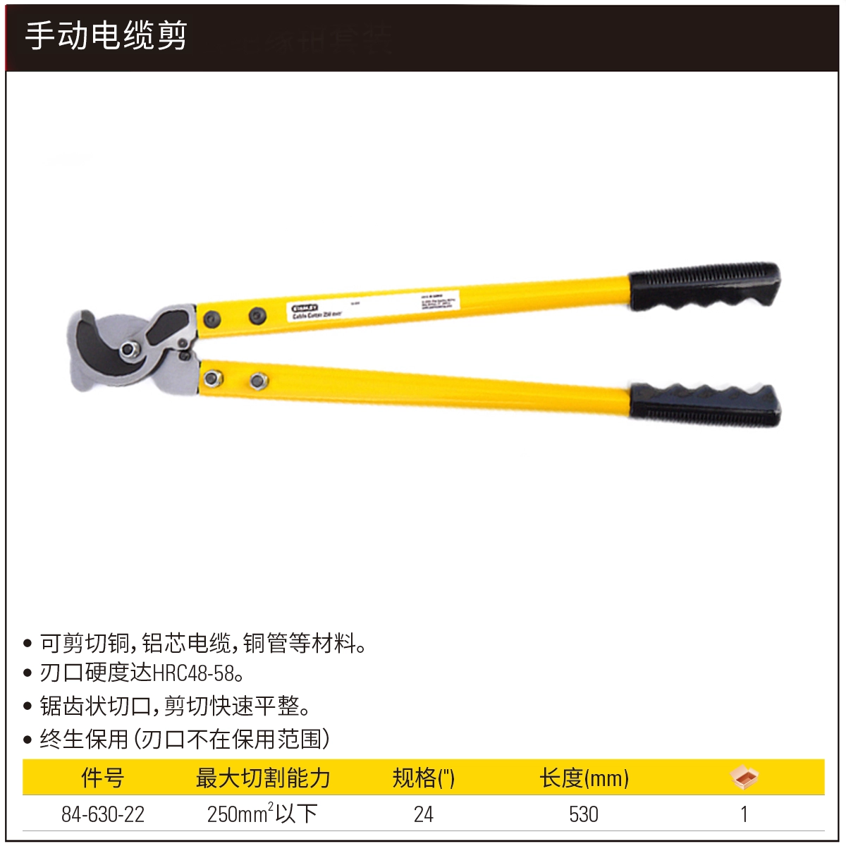 [84-630-22] 手动电缆剪24"(0-250mm2)