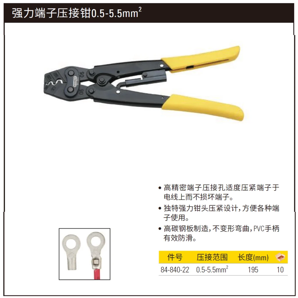 [84-840-22] 强力端子压接钳0.5-5.5mm2