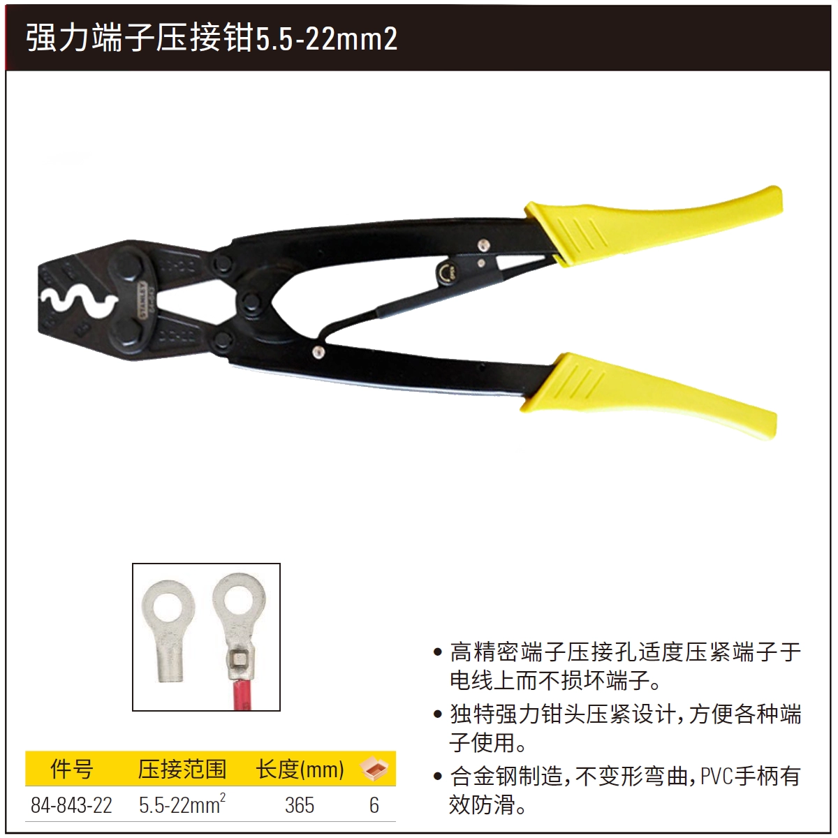 [84-843-22] 强力端子压接钳5.5-22mm2