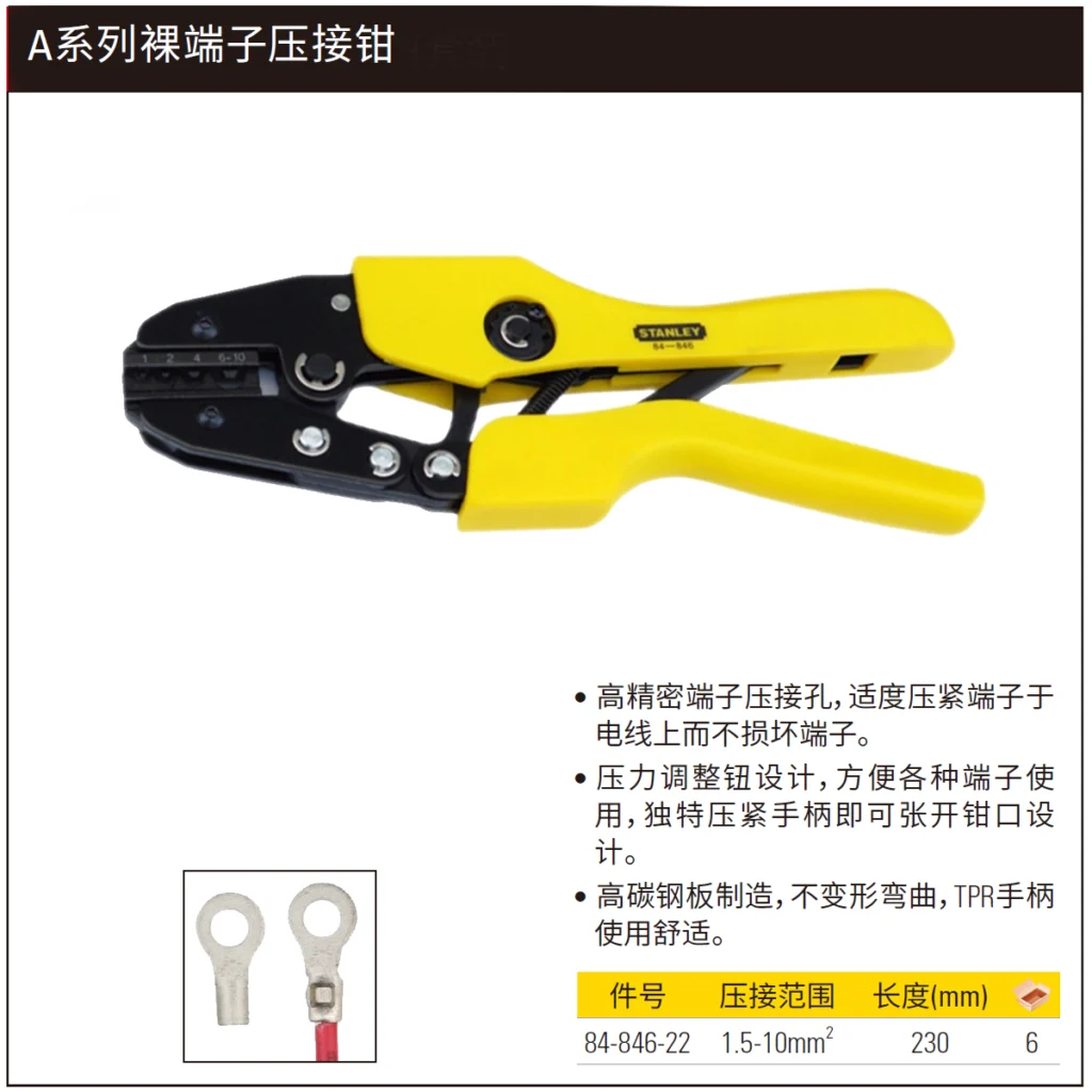 [84-846-22] A系列裸端子压接钳1.5-10mm2