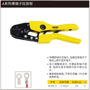 [84-846-22] A系列裸端子压接钳1.5-10mm2