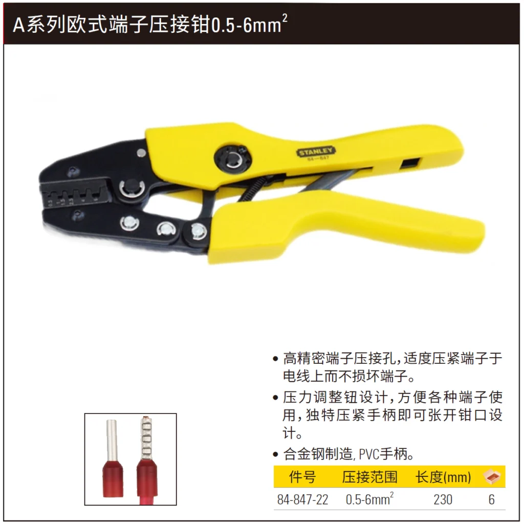 [84-847-22] A系列欧式端子压接钳0.5-6mm2