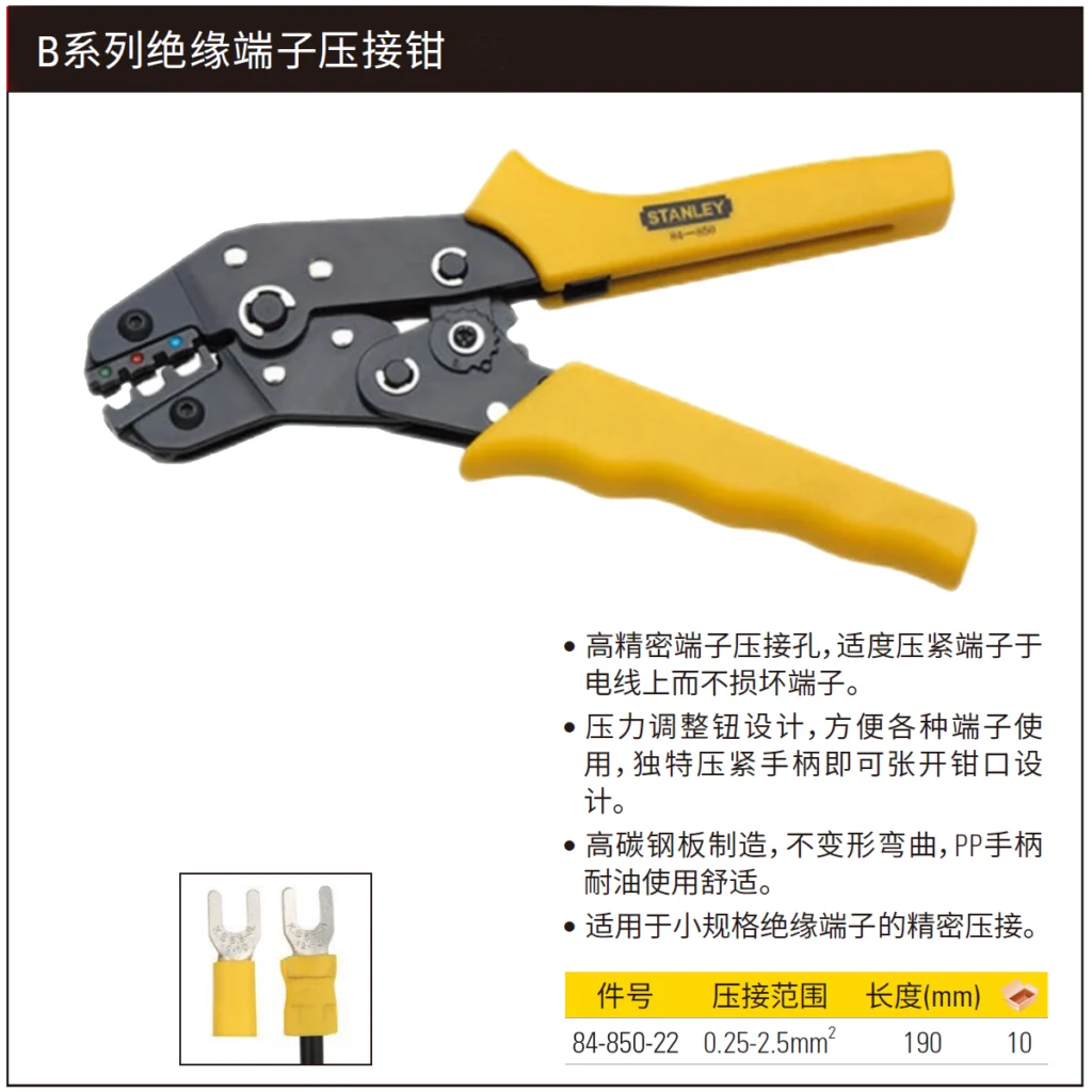 [84-850-22] B系列绝缘端子压接钳0.25-2.5mm2