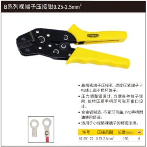 [84-851-22] B系列裸端子压接钳0.25-2.5mm2