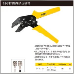 [84-857-22] B系列同轴端子压接钳1-4.5mm