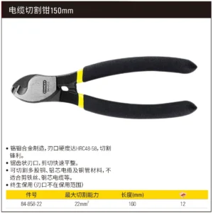 [84-858-22] 手动电缆钳150mm(0-22mm2)